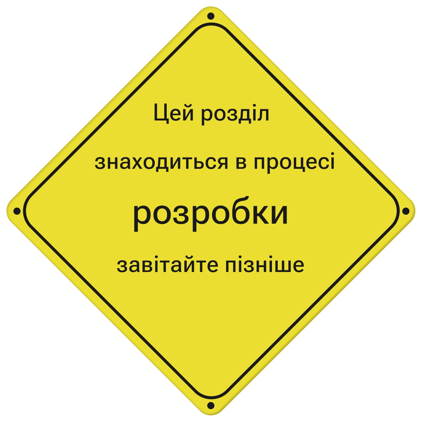 Малюнок будівництва