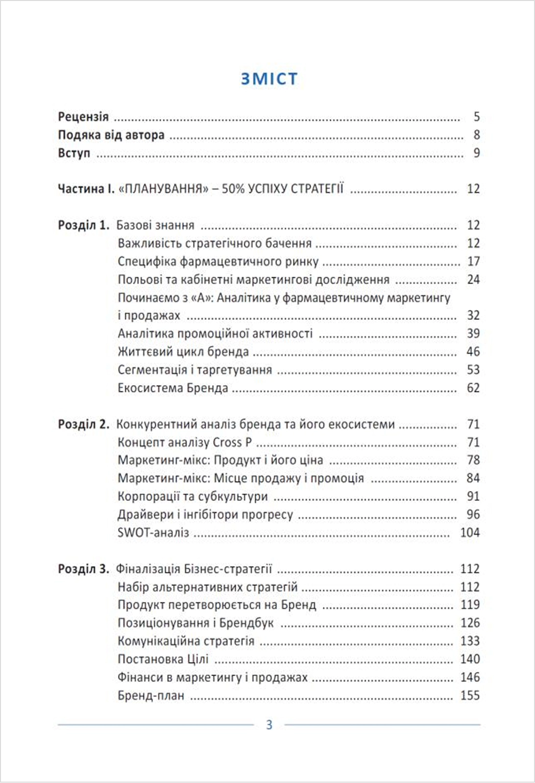 Перша сторінка змісту книги