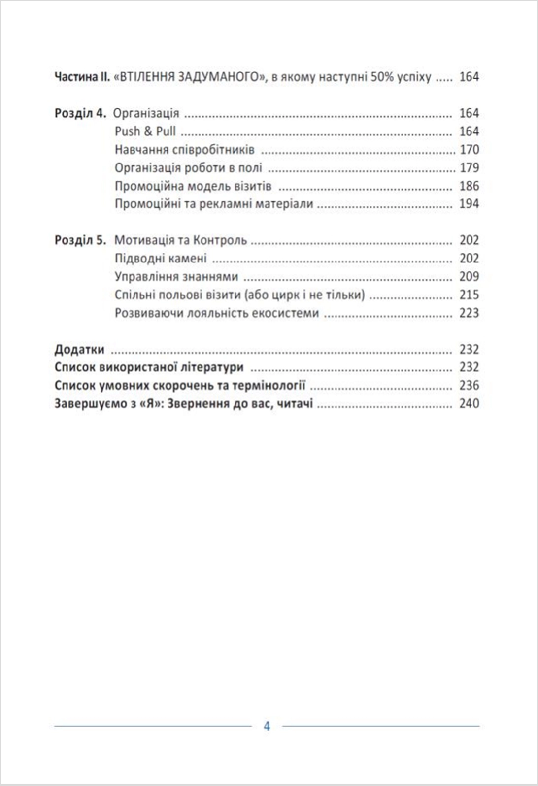 Друга сторінка змісту книги