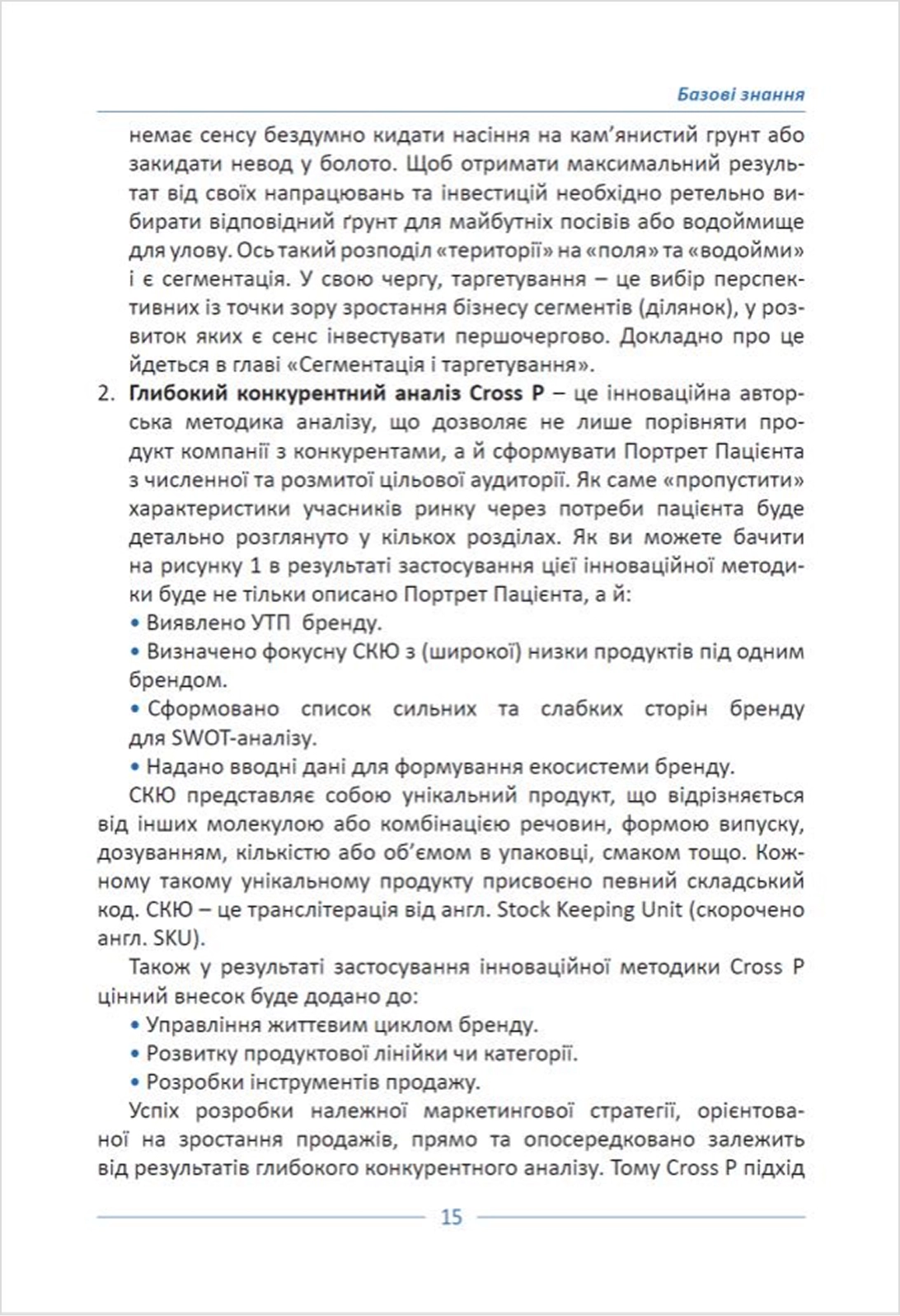 Рандомна сторінка книги