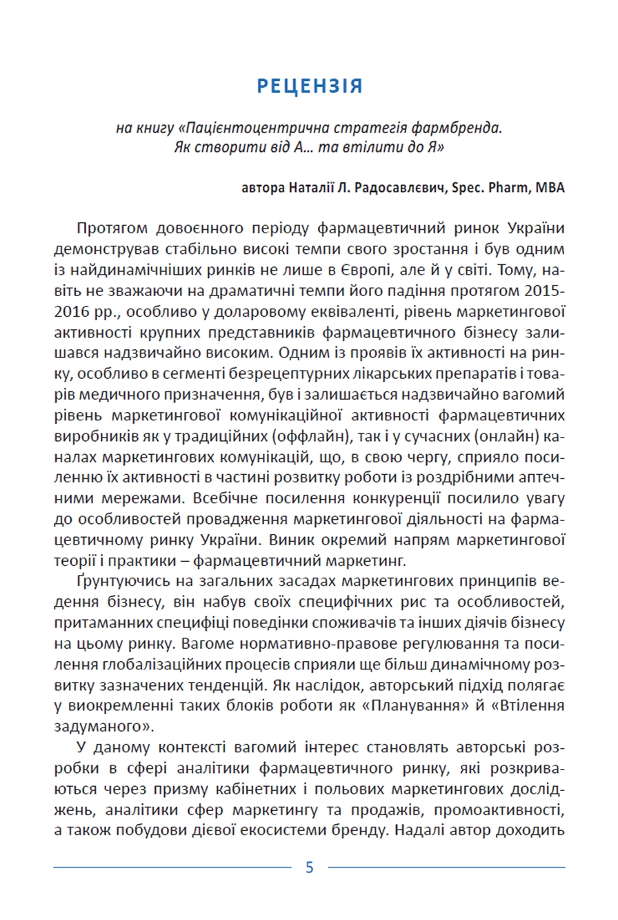 Перша сторінка рецензії