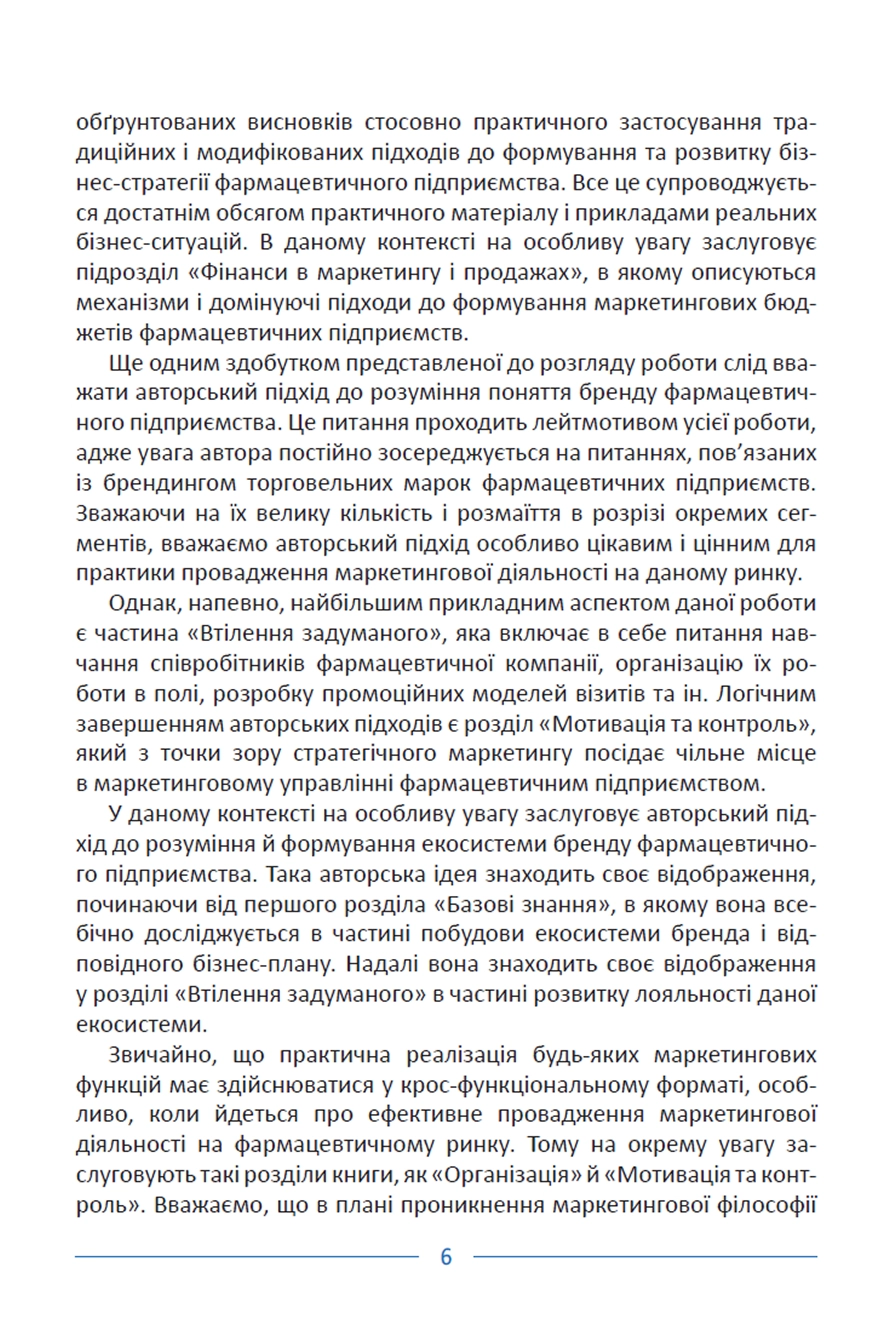 Друга сторінка рецензії