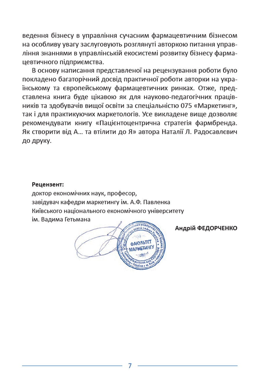 Третя сторінка рецензії